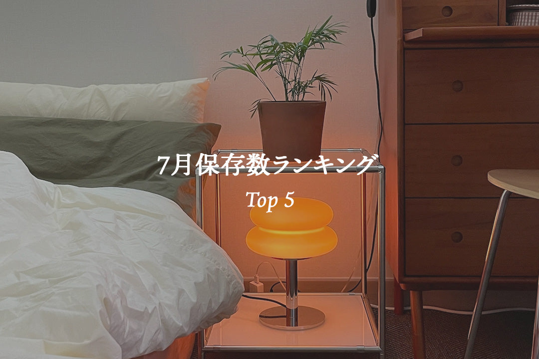 7月保存数ランキング TOP5