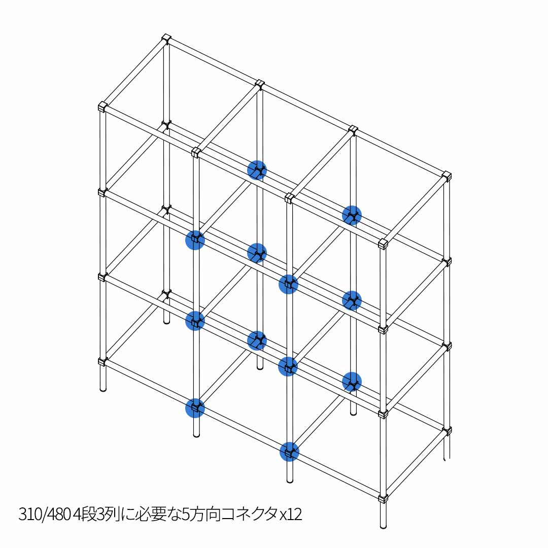 5方向コネクタ 4点セット