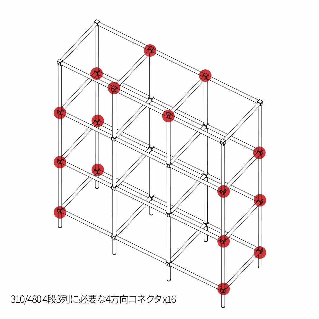 4方向コネクタ 4点セット