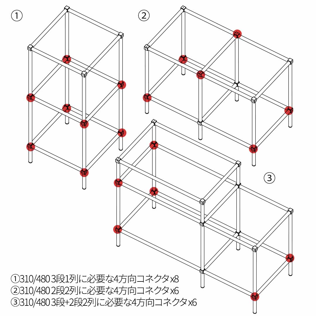 4方向コネクタ 4点セット