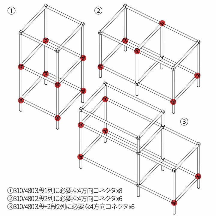 4方向コネクタ 4点セット