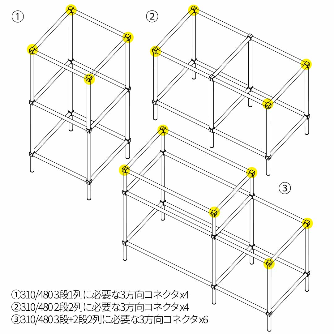 3方向コネクタ 4点セット